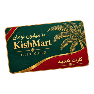 کارت هدیه 10 میلیون تومانی کیش مارت
