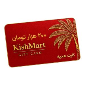کارت هدیه 200 هزار تومانی کیش مارت