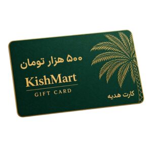 کارت هدیه 500 هزار تومانی کیش مارت